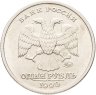 Купить 1 рубль 1999 ММД 200-летие со дня рождения А.С. Пушкина