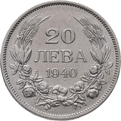 купить Болгария 20 левов 1940