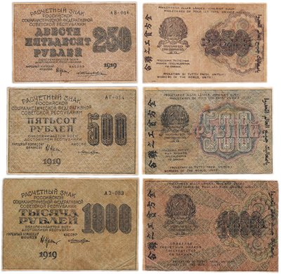 купить Набор банкнот образца 1919 года 250, 500 и 1000 рублей (3 боны)