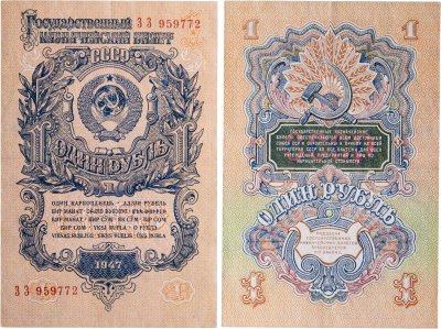 купить 1 рубль 1947 16 лент в гербе, тип литер Большая/Большая, серия ЗЗ