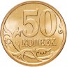 Купить 50 копеек 2013 СП штемпельный блеск