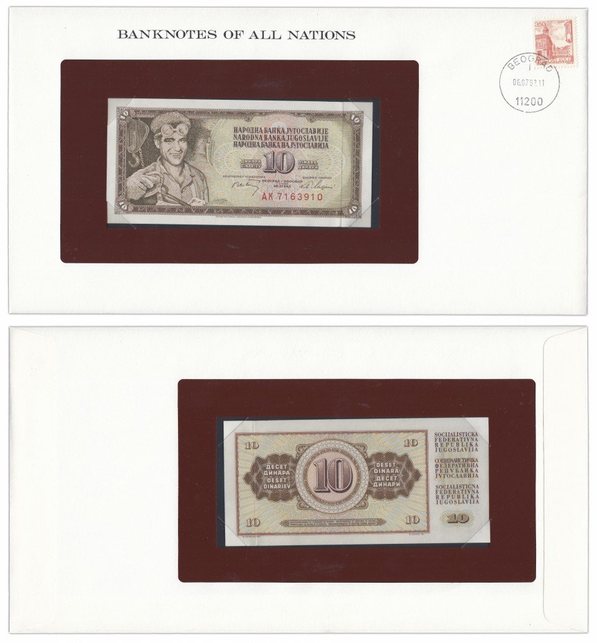 купить Серия "Банкноты всех стран мира" - 10 динар Югославия 1968