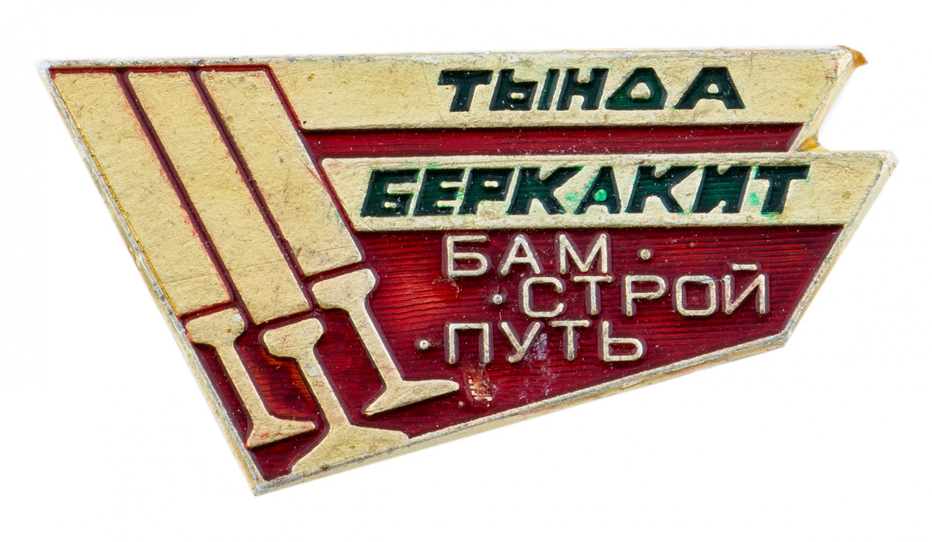 Тында беркакит