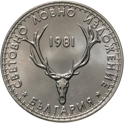 купить Болгария 5 левов 1981 "Международная выставка охоты"