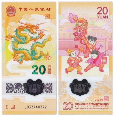 купить Китай 20 юаней 2024 «Китайский календарь - год дракона»