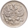 Купить 20 копеек 1913 СПБ-ВС