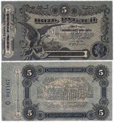 купить Одесса 5 рублей 1917