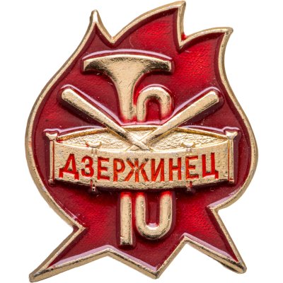 купить Значок Пионерский лагерь Дзержинец