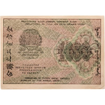 купить РСФСР 1000 рублей 1919 наркомфин Крестинский, кассир Гейльман, водяной знак "1000"