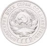 Купить 20 копеек 1930