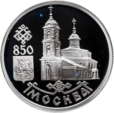 купить 1 рубль 1997 ММД Proof "850-летие основания Москвы Воскресенские ворота"