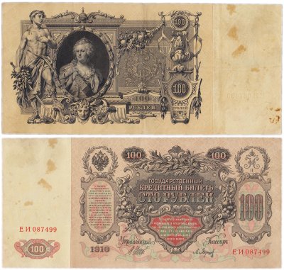 Купить 100 рублей 1910 Управляющий Шипов, кассир Барышев серия ЕИ