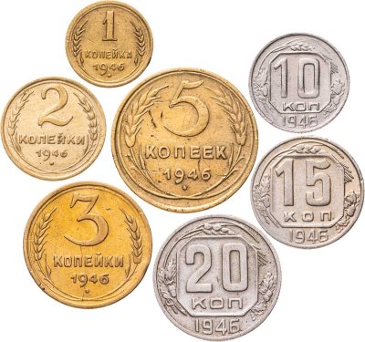 купить Полный годовой набор монет 1946 года 1, 2, 3, 5, 10, 15, 20 копеек (7 монет)