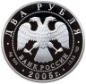 Купить 2 рубля 2005 СПМД Proof "Знаки зодиака - Лев"
