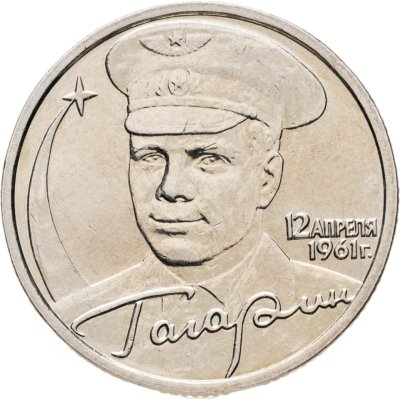 купить 2 рубля 2001 ММД "40-летие полета Ю.А. Гагарина в космос"