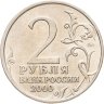 Купить 2 рубля 2000 "Москва - города герои"