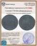Купить 5 копеек 1778 КМ   сибирская монета