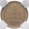Купить 1 копейка 1940 в слабе ННР UNC Det.