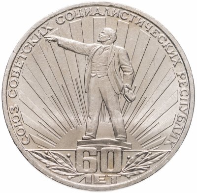 Купить 1 рубль 1982 "60 лет образования СССР"