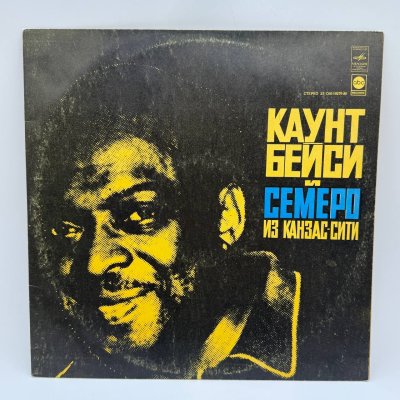 купить Грампластинка "Каунт Бейси и семеро из Канзас-сити", LP, EX (excellent), композитный материал, картон, Всесоюзная фирма грампластинок «Мелодия», СССР, 1978 г.