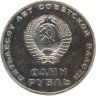 Купить 1 рубль 1967 Proof "50 лет Советской власти", стародел