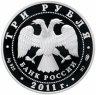 Купить 3 рубля 2011 СПМД Proof "Столетие создания Российского Олимпийского комитета. Спорт"