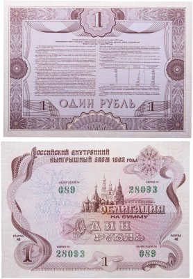 купить Облигация 1 рубль 1992 Российский внутренний выигрышный заем, разряд 48