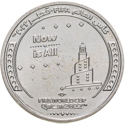 купить Катар 1 риял 2022 "Чемпионат мира по футболу 2022 года в Катаре - Слоган "Now Is All"