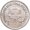 Купить 20 копеек 1921