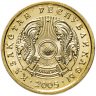 Купить Казахстан 1 тенге 2005