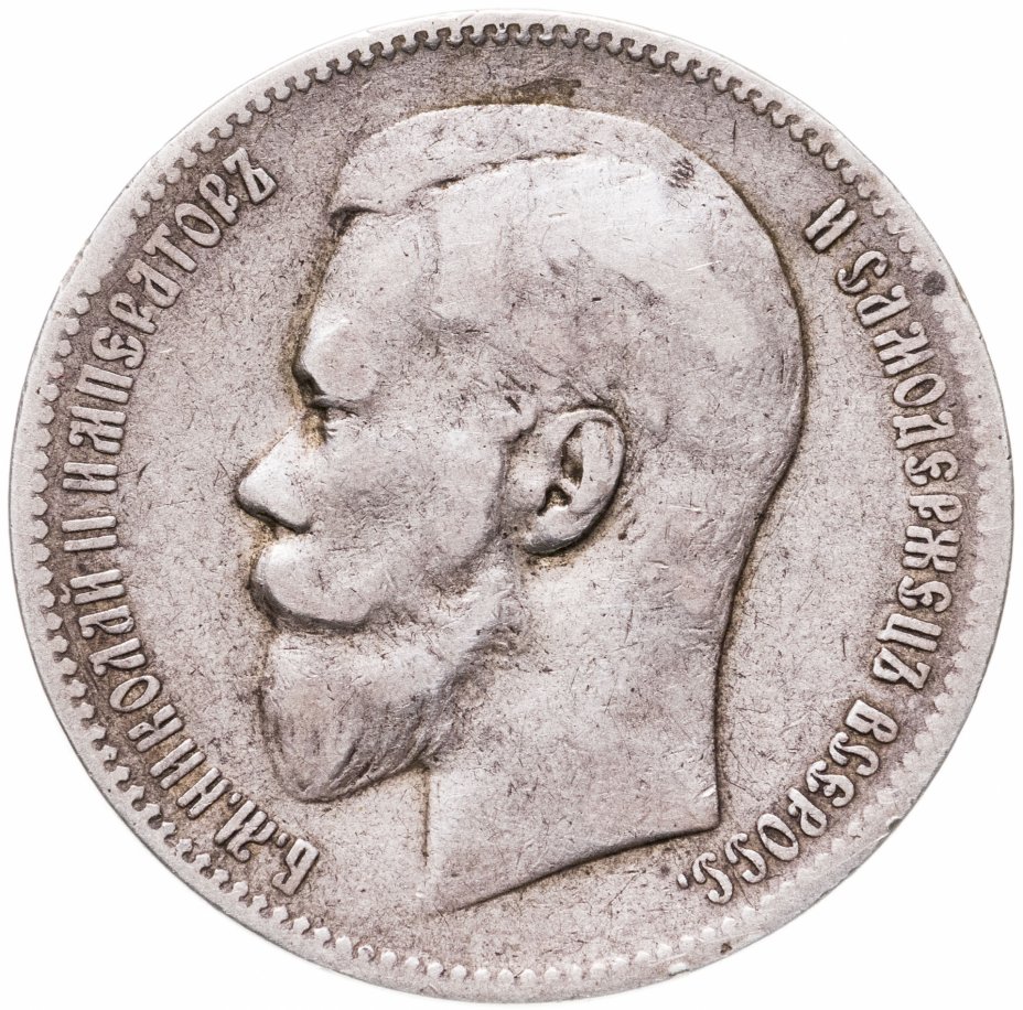 купить 1 рубль 1898 А.Г