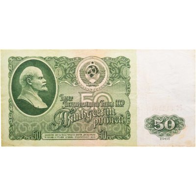 купить 50 рублей 1961