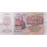 Купить Россия 500 рублей 1992 года