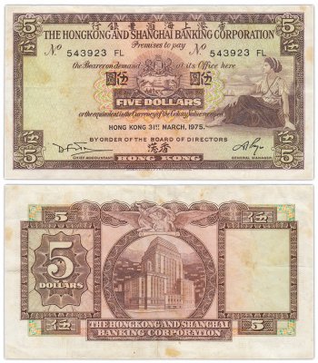 купить Гонконг 5 долларов 1959 (1975) (Pick 181f)