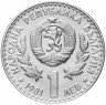 Купить Болгария 1 лев 1981 "Всемирная охотничья выставка на Экспо-81 в Пловдиве"