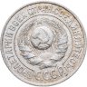 Купить 15 копеек 1924