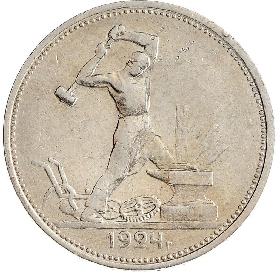купить Полтинник 1924 ТР