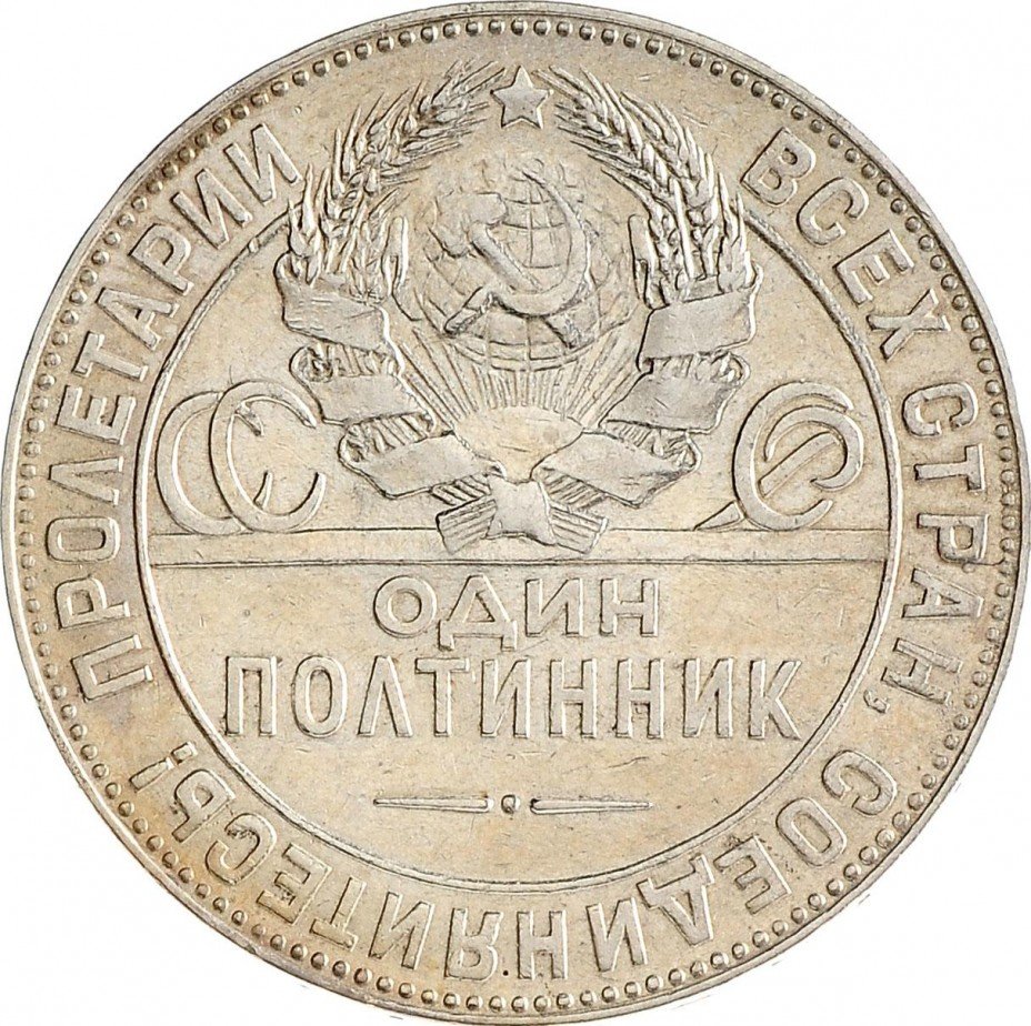 купить Полтинник 1924 ТР