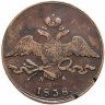Купить 10 копеек 1838 ЕМ-НА