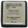 Купить Приднестровье 20 рублей 2017 "Совет да любовь"