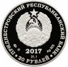 Купить Приднестровье 20 рублей 2017 "Совет да любовь"