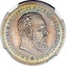Купить 25 копеек 1890 года (АГ)