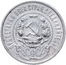 Купить 50 копеек 1922 ПЛ
