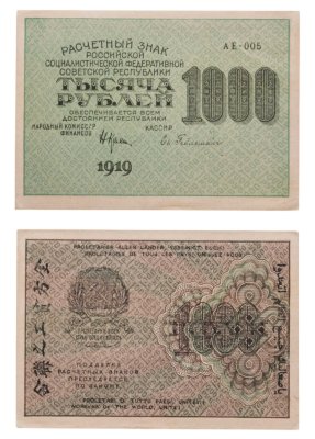 купить РСФСР 1000 рублей 1919 наркомфин Крестинский, кассир Гейльман, водяной знак "1000"