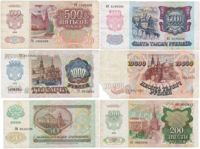 купить Полный набор банкнот образца 1992 года 50, 200, 500, 1000, 5000 и 10000 рублей (6 бон)