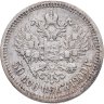 Купить 50 копеек 1900 ФЗ