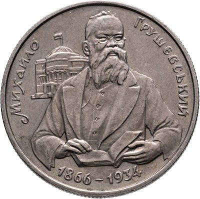 купить Украина 200000 карбованцев 1996 "130 лет со дня рождения Михаила Сергеевича Грушевского"