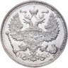 Купить 20 копеек 1914 СПБ-ВС