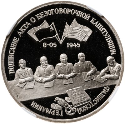 купить 3 рубля 1995 ЛМД освобождение Европы от фашизма. Подписание Акта о безоговорочной капитуляции фашистской Германии в слабе ННР PF69
