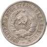 Купить 15 копеек 1932
